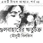 অন্তর্গত সরোবর ও অন্যান্য কবিতা || আলী সিদ্দিকী