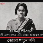 জাতিসংঘে খলিলুর রহমানের কার্যালয়ে লিগ‍্যাল অফিসার জাইমা রহমান