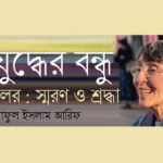 ভার্জিনিয়ায় দুইদিনব্যাপী নজরুল সম্মেলন অনুষ্ঠিত