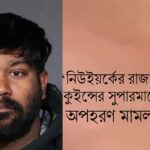 নিউইয়র্কে চিকিৎসক-গবেষকদের সঙ্গে তারেক রহমানের মতবিনিময়