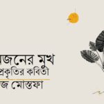 সমুদ্র কখনো বলে না / ২ ‎|| মেকদাদ মেঘ