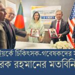 তবুও বেঁচে আছে পৃথিবী || মাহমুদুল হক আরিফ