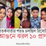 না ফেরার দেশে নৃত্যশিল্পী ও শিক্ষক তাসীন ফেরদৌস