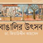 পেনের বনভূমি থেকে পেনসিলভানিয়া || আশরাফুল ইসলাম আরিফ